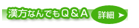 �����Ȃ�ł�Q&A