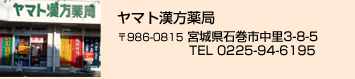 �L����Ё@���}�g������� �@��986-0815 �{�錧�Ί��s����3-8-5�@TEL 0225-94-6195   